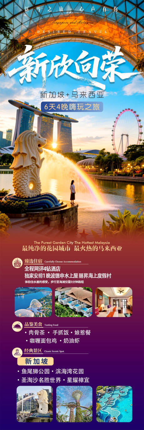 源文件下載【享設計】搜索編號：66290032958573983【新加坡馬來西亞魚尾獅公園旅游】