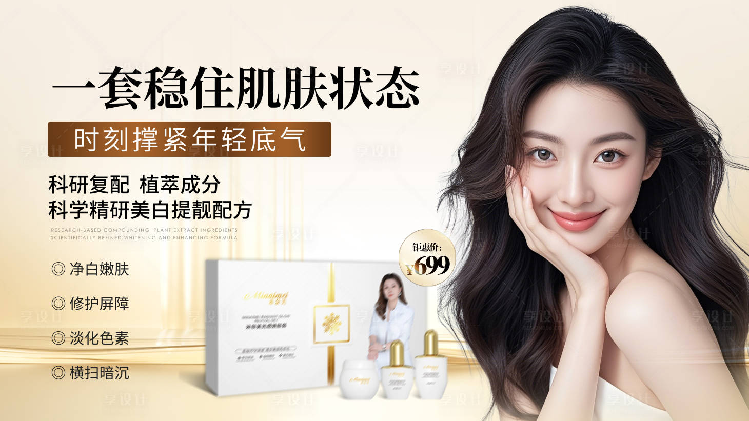 源文件下载【享设计】搜索编号：65120033331176298【护肤产品图】