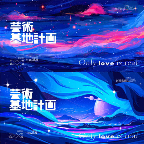 源文件下载【享设计】搜索编号：63670032886963787【星空艺术展绘画展板】