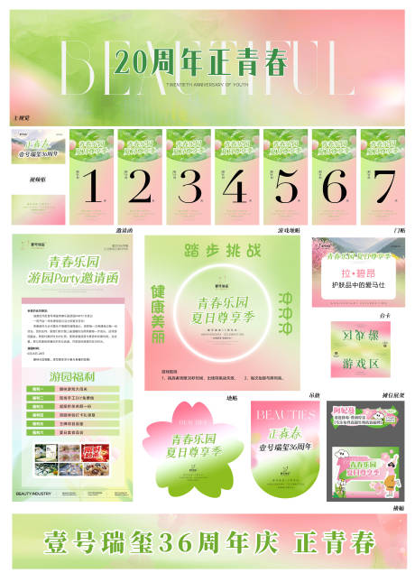 源文件下载【享设计】搜索编号：42860032940752366【医美周年庆活动】