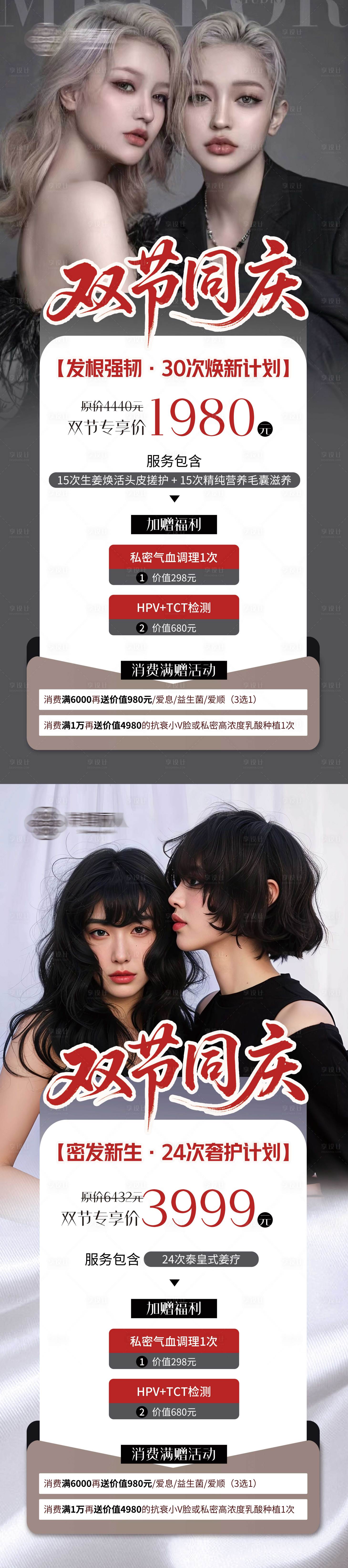 源文件下载【享设计】搜索编号：89080033304466933【中秋国庆双节同庆展架设计美发】