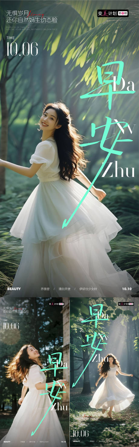 源文件下载【享设计】搜索编号：80990033287555460【早安海报】