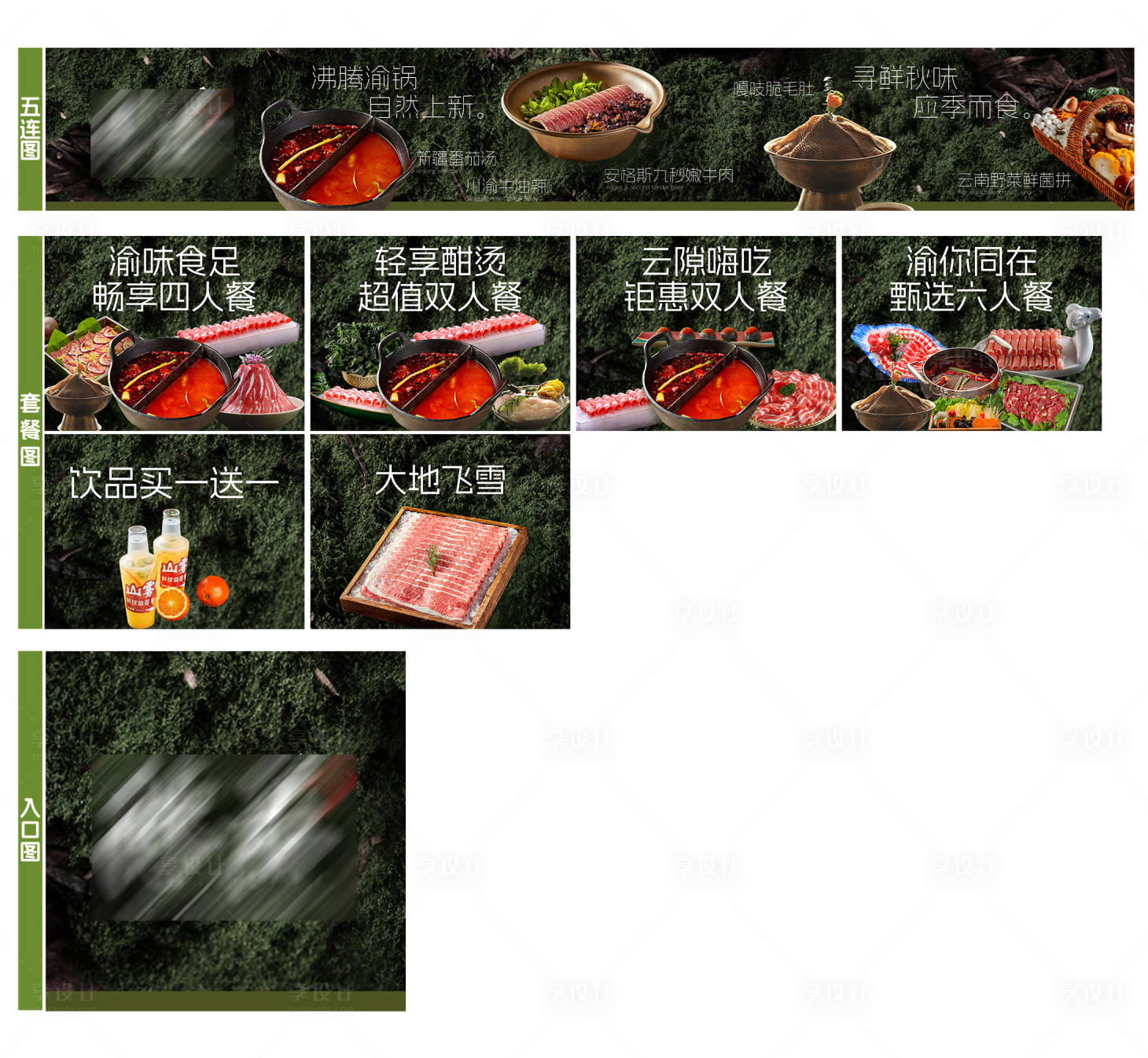 源文件下載【享設計】搜索編號：85070033007532394【外賣平臺裝修設計】