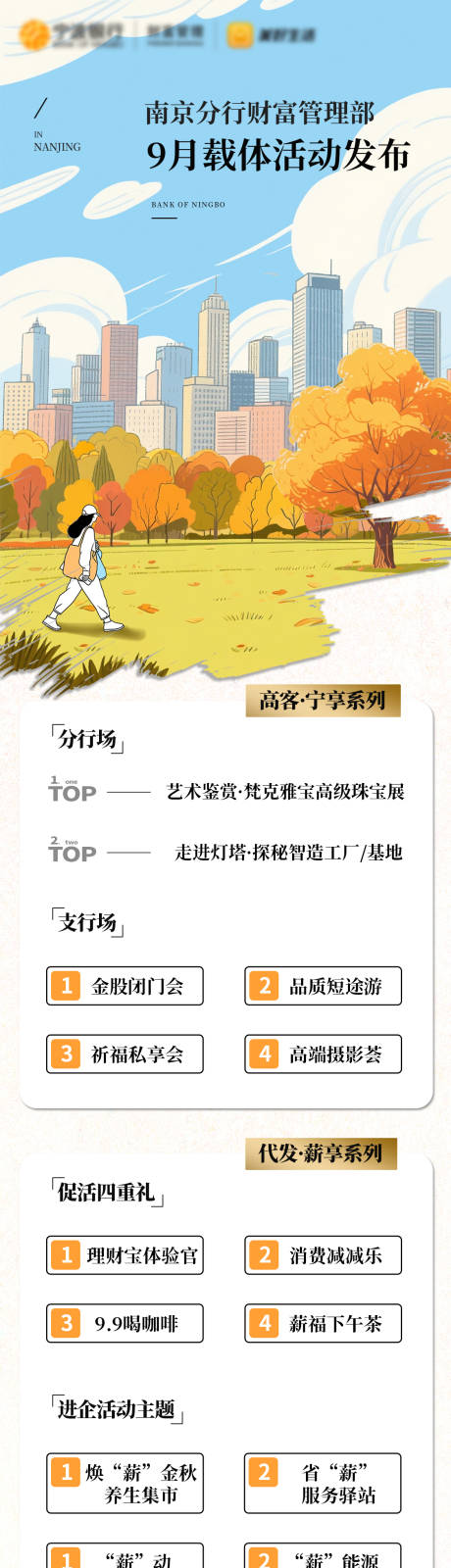 源文件下载【享设计】搜索编号：25090032878219036【9月活动排期海报】