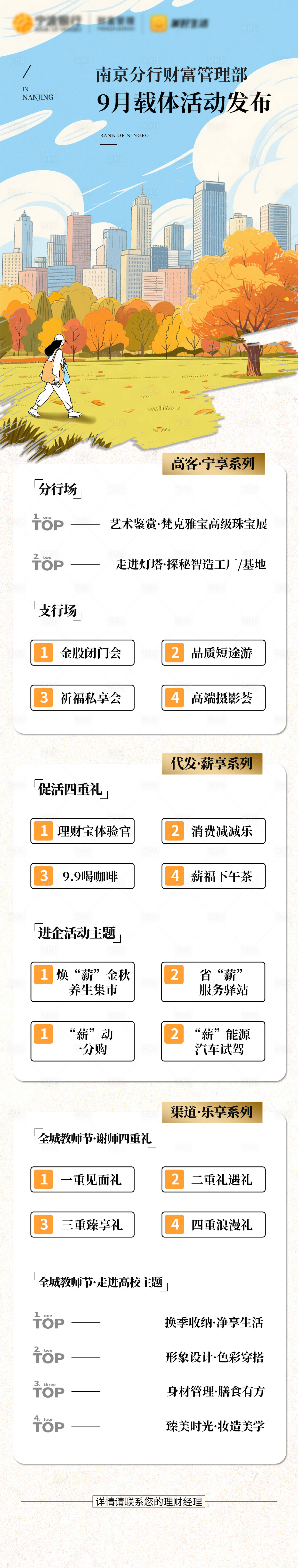源文件下载【享设计】搜索编号：25090032878219036【9月活动排期海报】