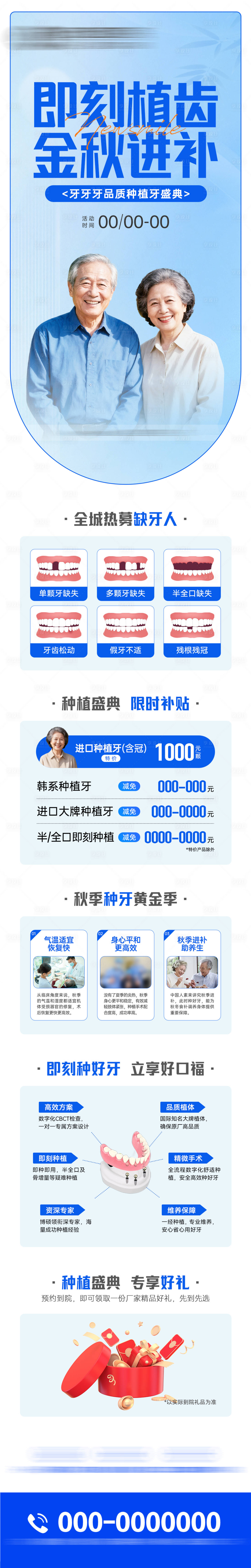 源文件下载【享设计】搜索编号：66260033158088770【种植牙活动】