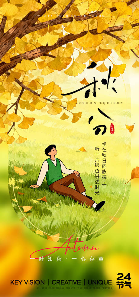 源文件下载【享设计】搜索编号：29610033127085831【秋分节气海报】