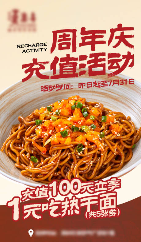 源文件下载【享设计】搜索编号：48160032923086366【餐饮周年庆活动】
