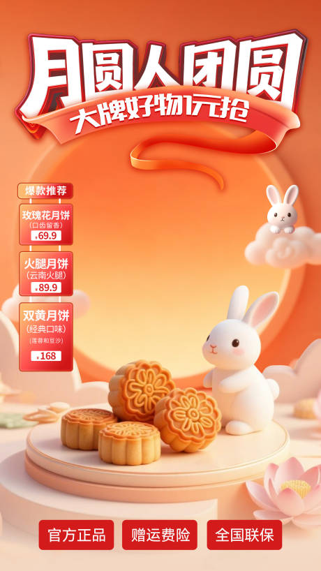 源文件下载【享设计】搜索编号：15930033228547846【中秋国庆月饼兔子节日温馨直播间背景】