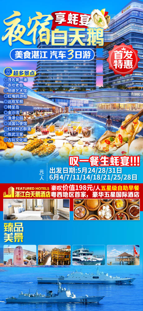 源文件下载【享设计】搜索编号：34370033288462794【湛江白天鹅酒店】