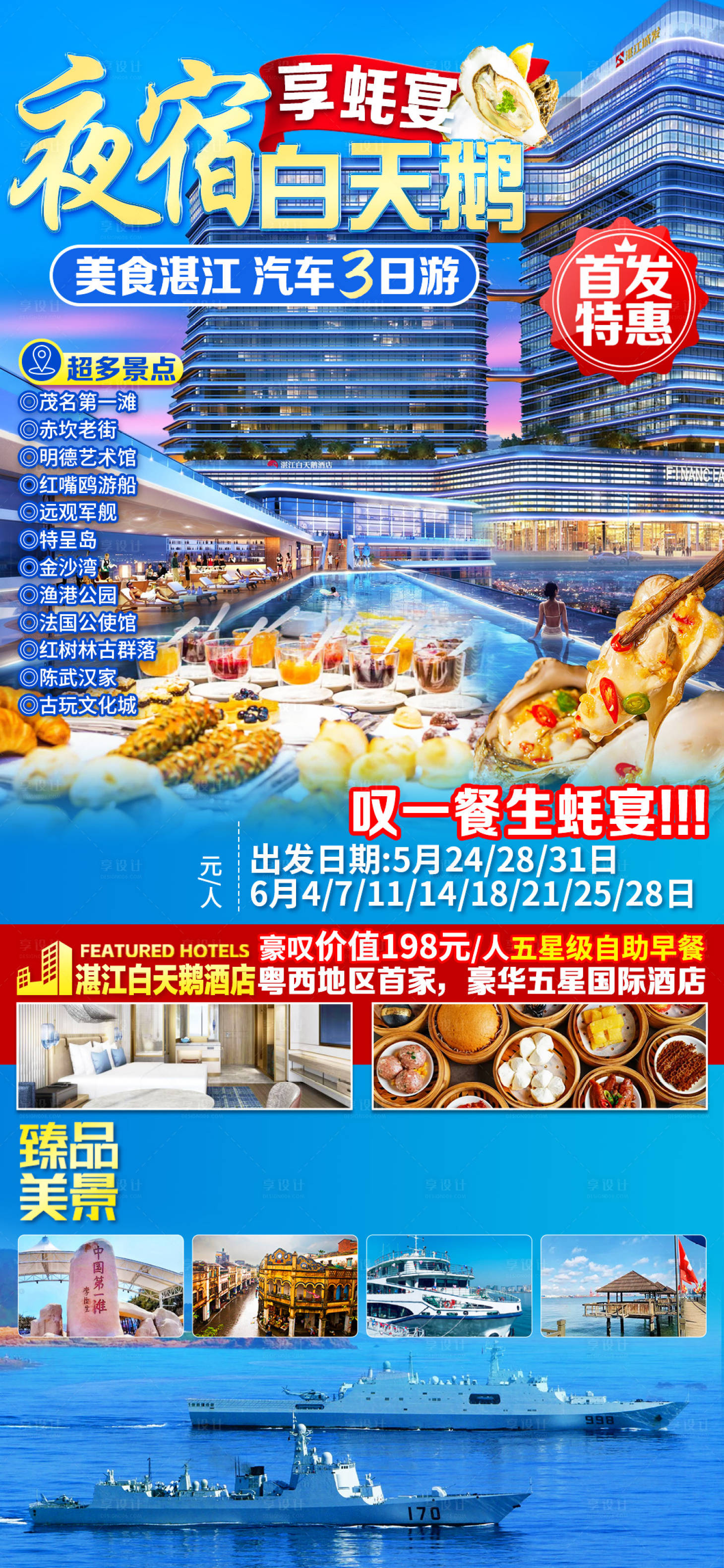 源文件下载【享设计】搜索编号：34370033288462794【湛江白天鹅酒店】