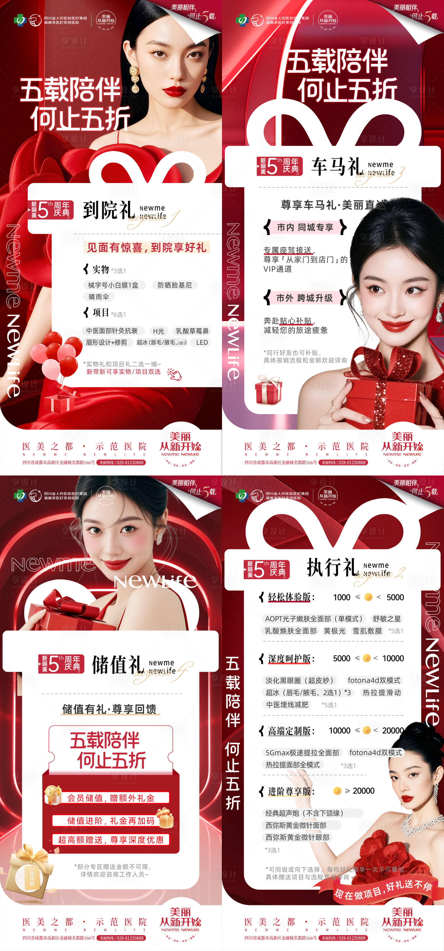 源文件下载【享设计】搜索编号：48660032879941926【周年庆典新年礼品政策】