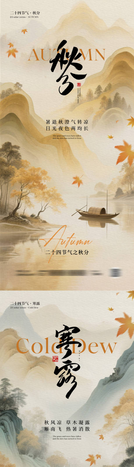 源文件下載【享設計】搜索編號：14040032929147061【秋分寒露節氣海報】