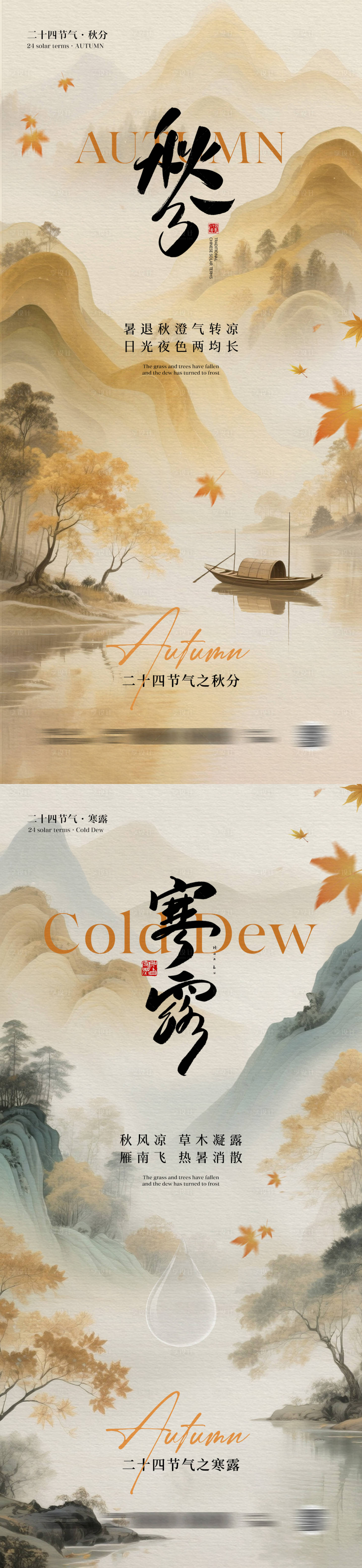 源文件下载【享设计】搜索编号：14040032929147061【秋分寒露节气海报】