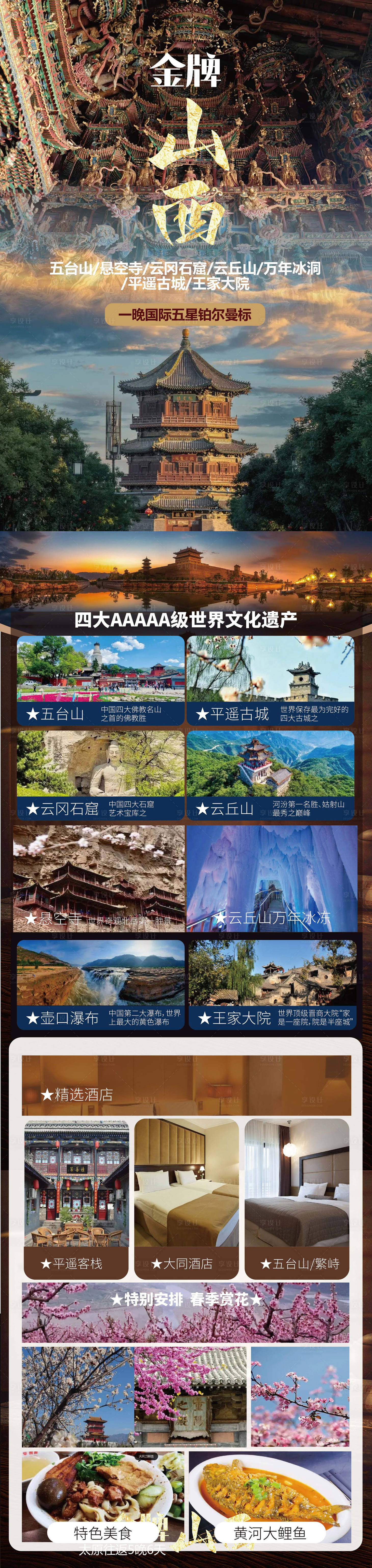 源文件下載【享設(shè)計(jì)】搜索編號：72170033139834726【山西旅游詳情頁】