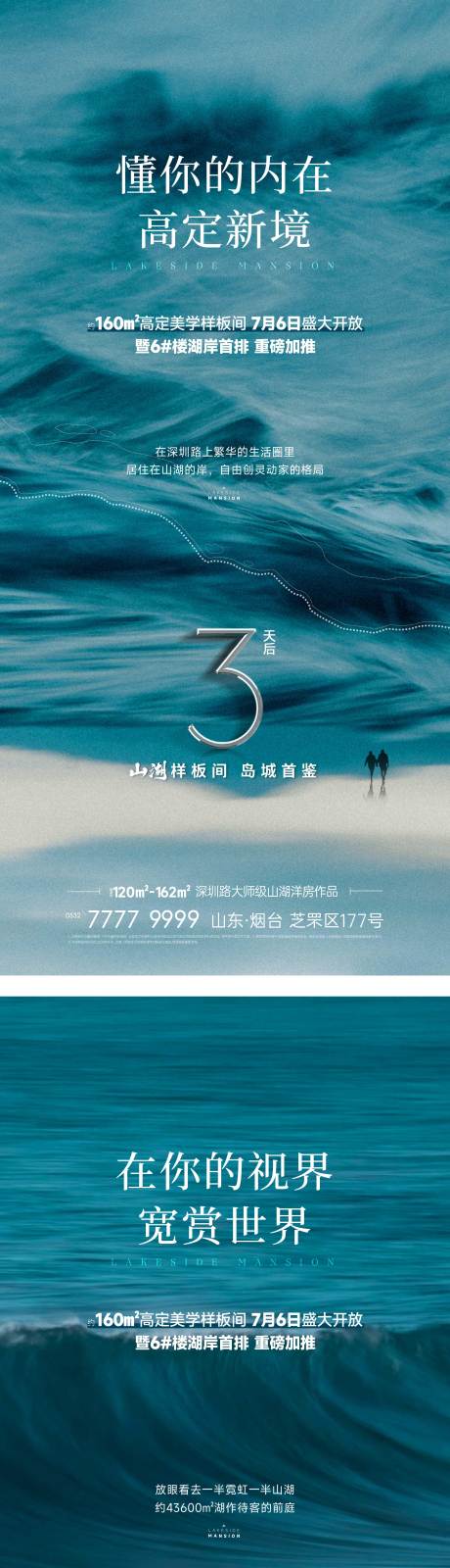 源文件下载【享设计】搜索编号：13640033219469356【地产山湖样板间开放倒计时刷屏】