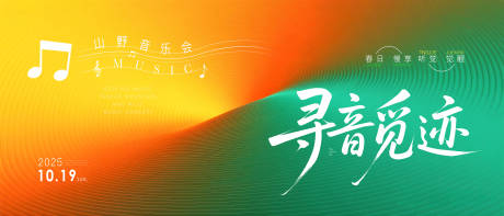 源文件下载【享设计】搜索编号：82030033344058808【高端简约质感音乐会背景板】