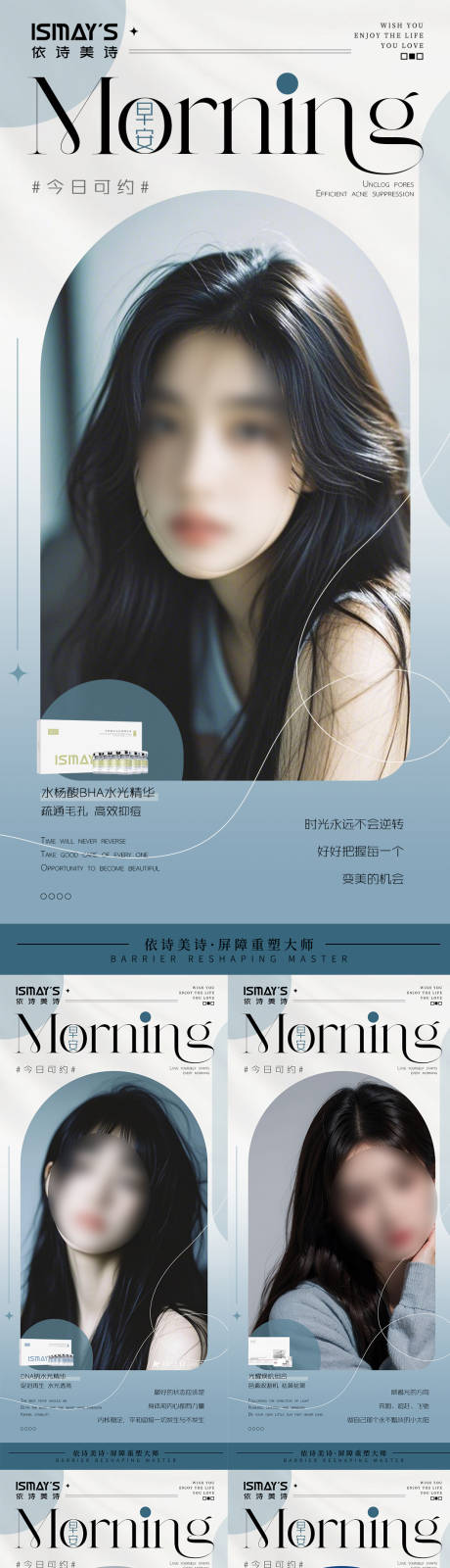 源文件下載【享設計】搜索編號：83500033149942976【醫美早安圖水光精華系列海報】