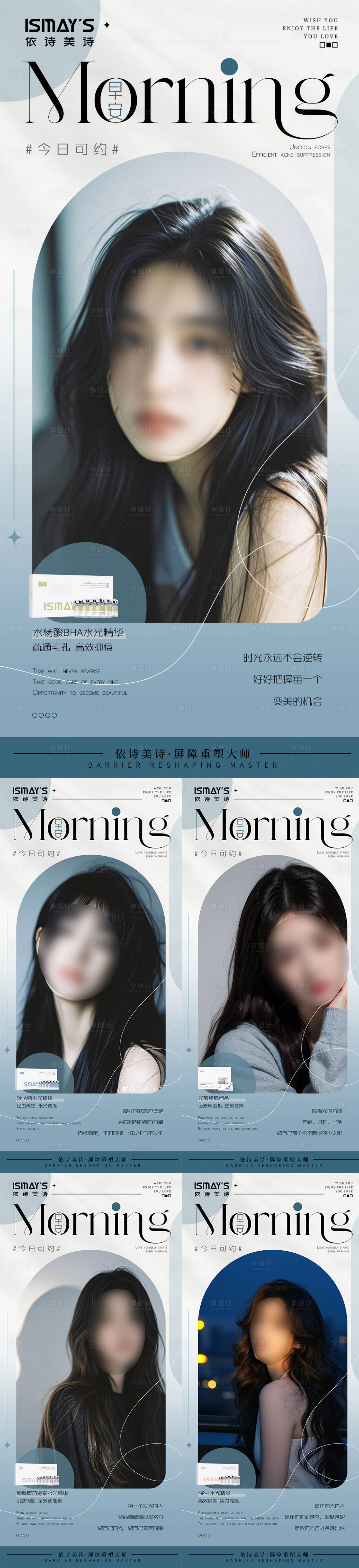源文件下載【享設計】搜索編號：83500033149942976【醫(yī)美早安圖水光精華系列海報】