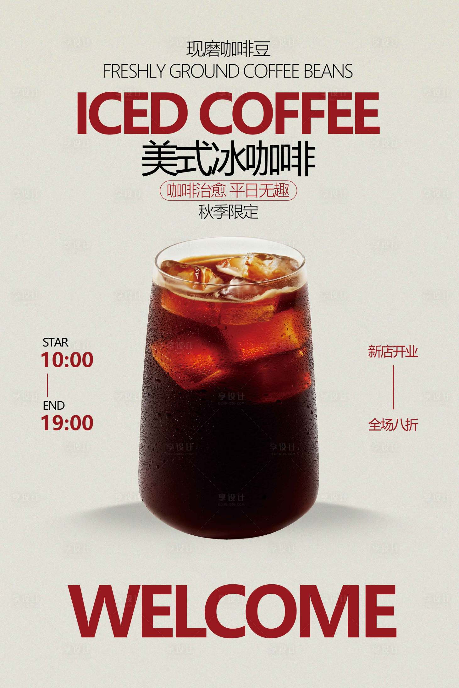源文件下載【享設(shè)計】搜索編號：39160033193472551【美式冰咖啡飲品促銷活動海報】
