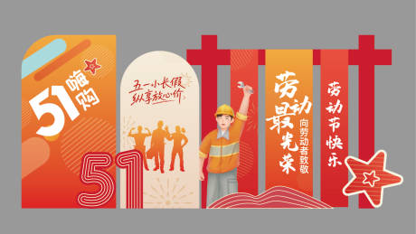 源文件下载【享设计】搜索编号：18840032895474041【五一劳动节美陈】