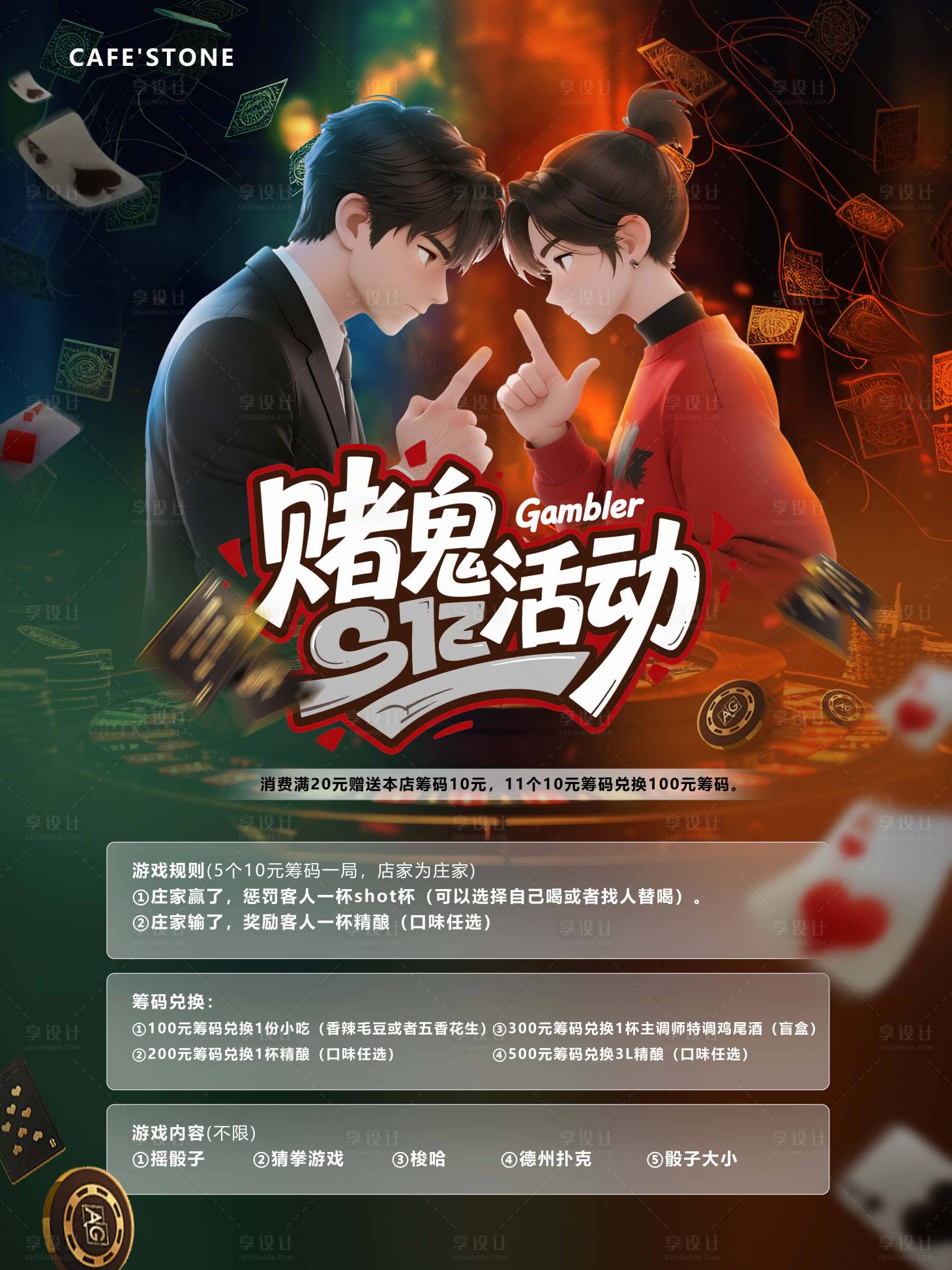 源文件下載【享設(shè)計(jì)】搜索編號(hào)：53330033015029512【撲克活動(dòng)海報(bào)】