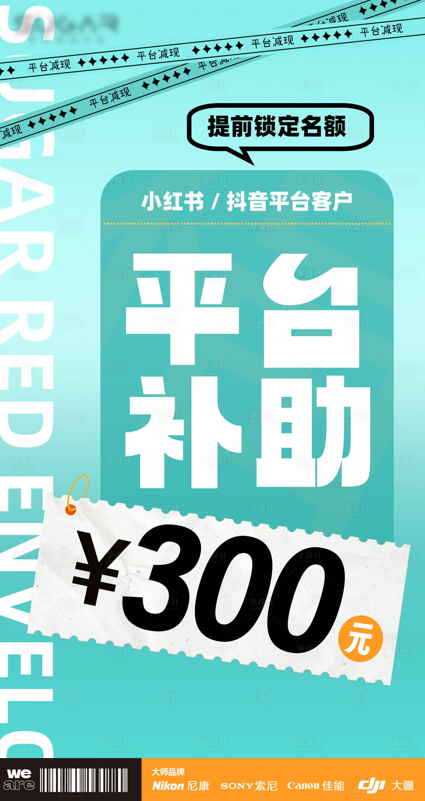 源文件下载【享设计】搜索编号：95370032896716739【薄荷绿小清新大字海报】