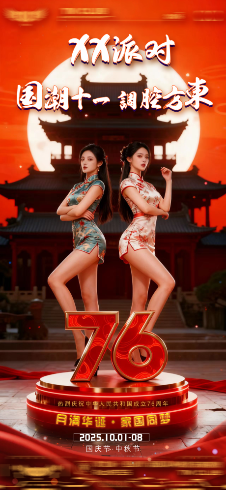 源文件下载【享设计】搜索编号：77470033298061325【酒吧夜店KTV国庆场爆满日常邀约海报】