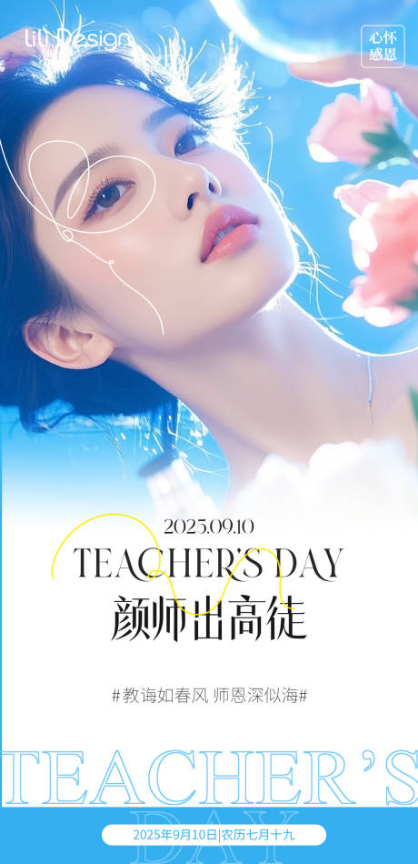 源文件下載【享設計】搜索編號：40460033004168714【教師節海報】