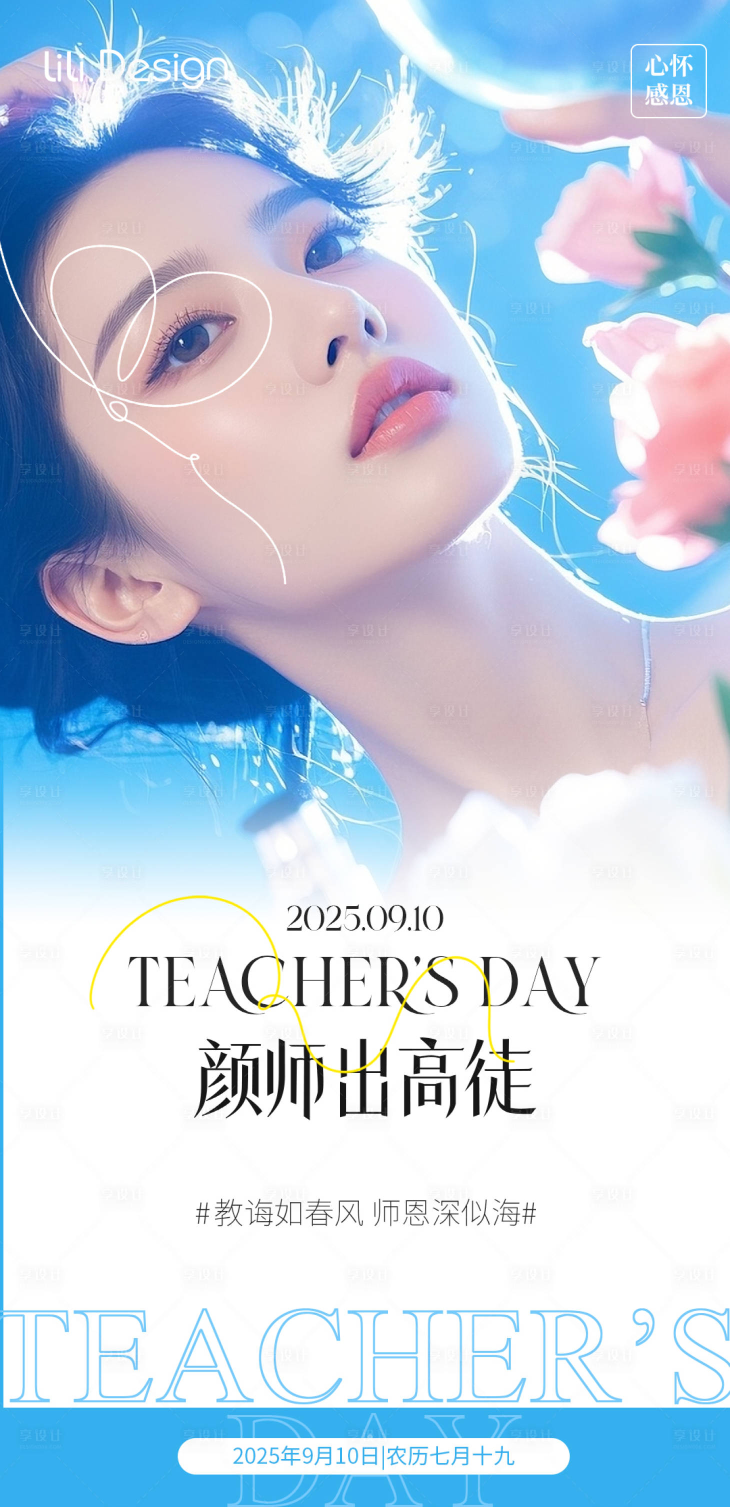 源文件下載【享設(shè)計】搜索編號：40460033004168714【教師節(jié)海報】