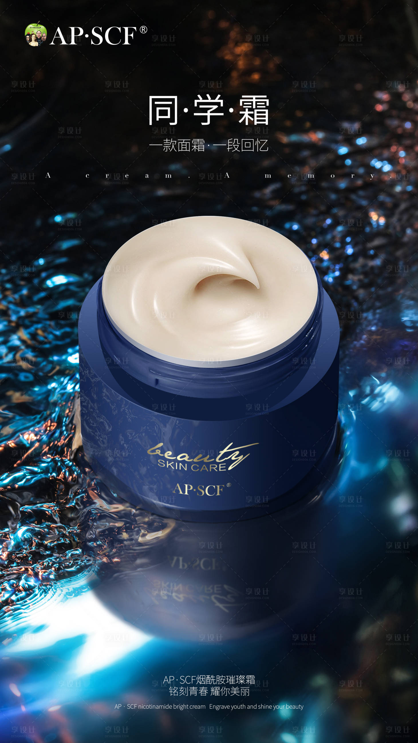 源文件下载【享设计】搜索编号：91880033036739758【护肤品宣传海报】