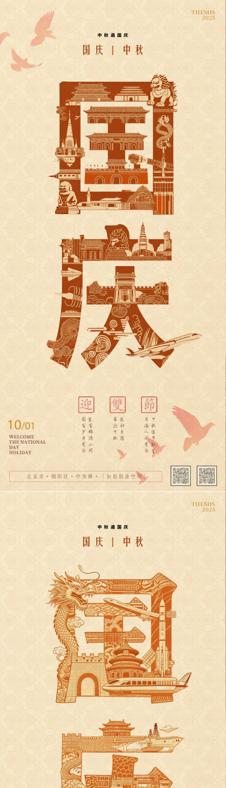 源文件下载【享设计】搜索编号：32600033306892165【国庆节扁平化艺术字海报】