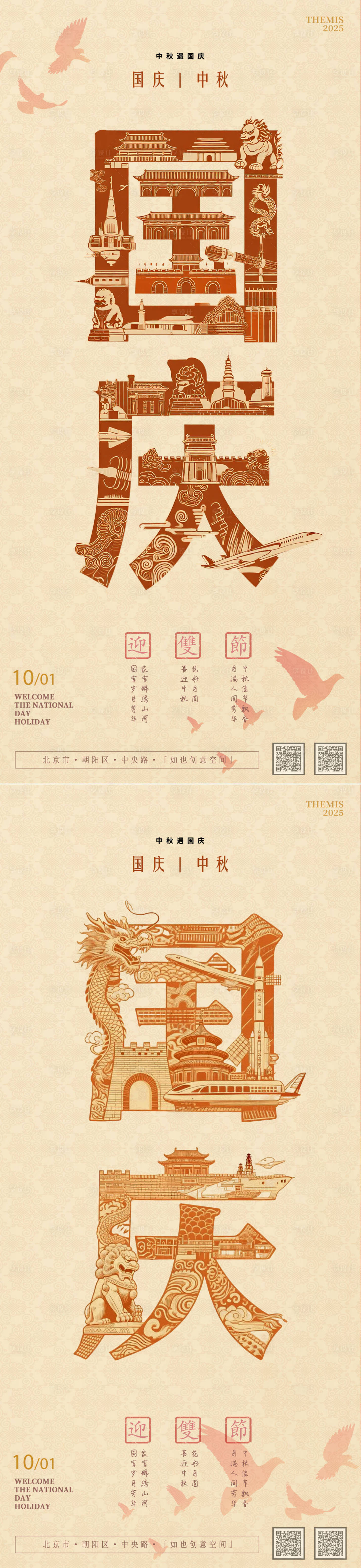 源文件下载【享设计】搜索编号：32600033306892165【国庆节扁平化艺术字海报】