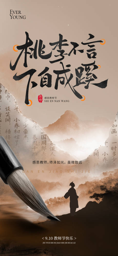 源文件下載【享設計】搜索編號：55970032862798856【教師節中式節日海報】