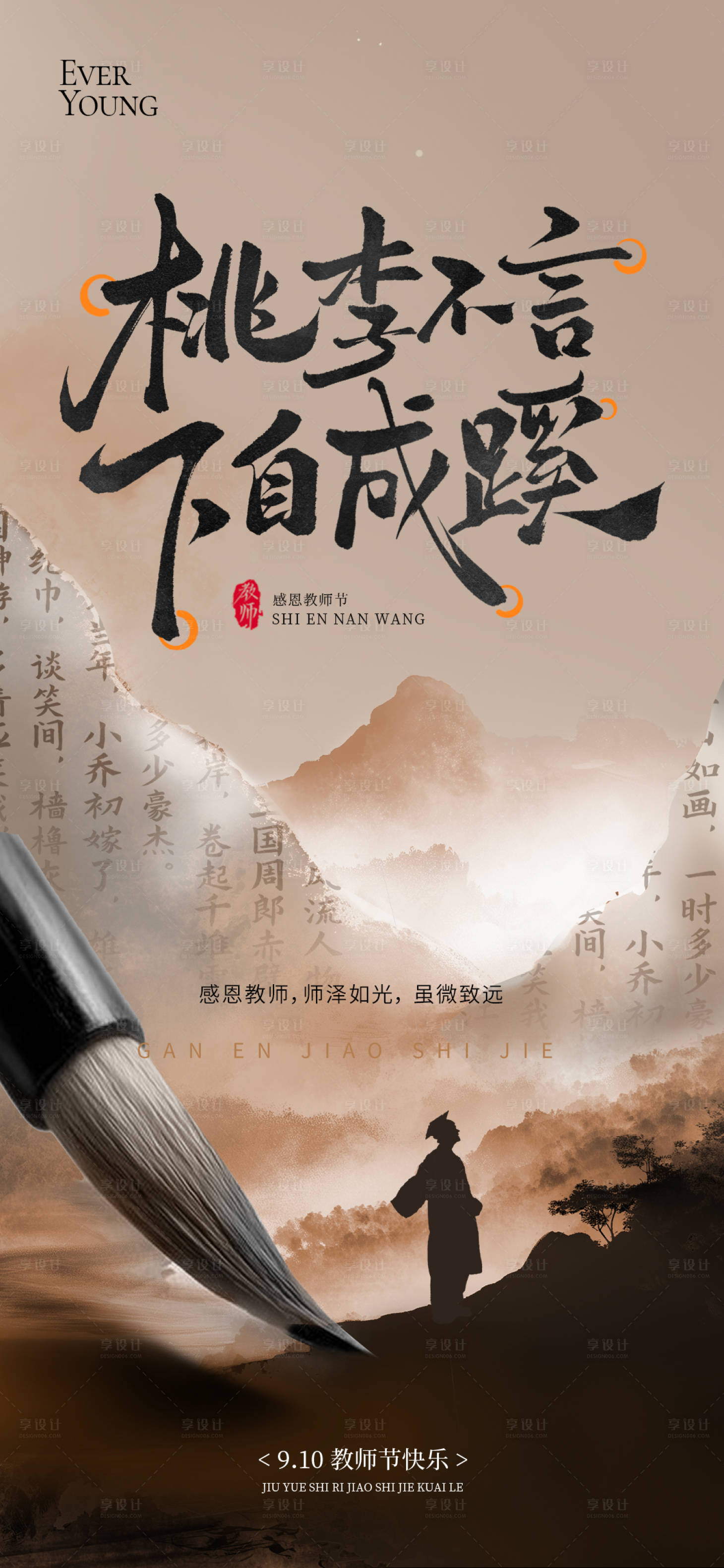 源文件下載【享設計】搜索編號：55970032862798856【教師節中式節日海報】