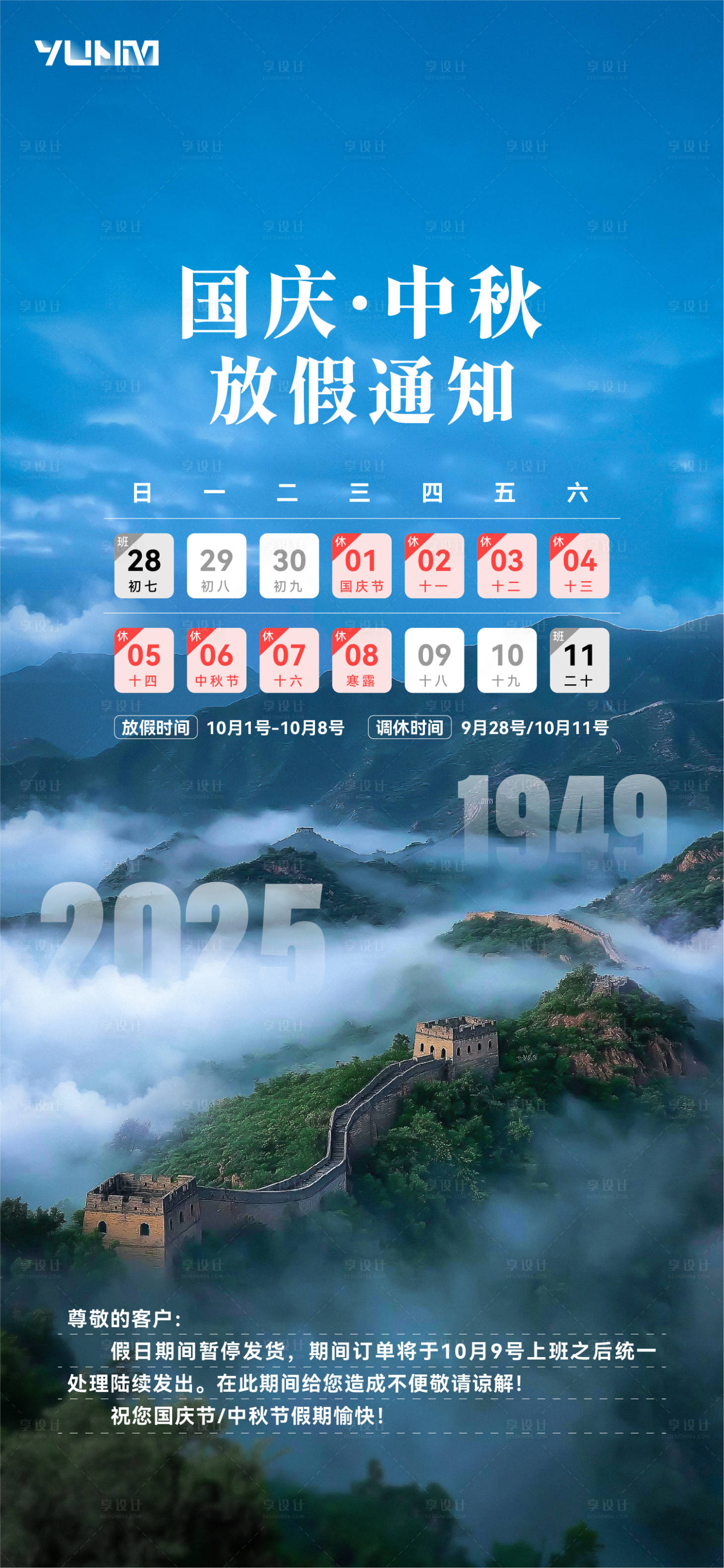 源文件下载【享设计】搜索编号：50730033218907560【国庆中秋放假通知宣传海报】