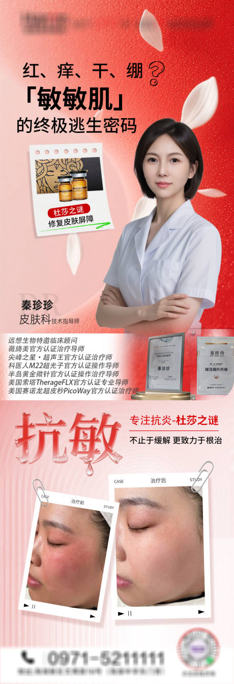 源文件下載【享設(shè)計(jì)】搜索編號(hào)：62240033088759863【醫(yī)美杜莎之謎】