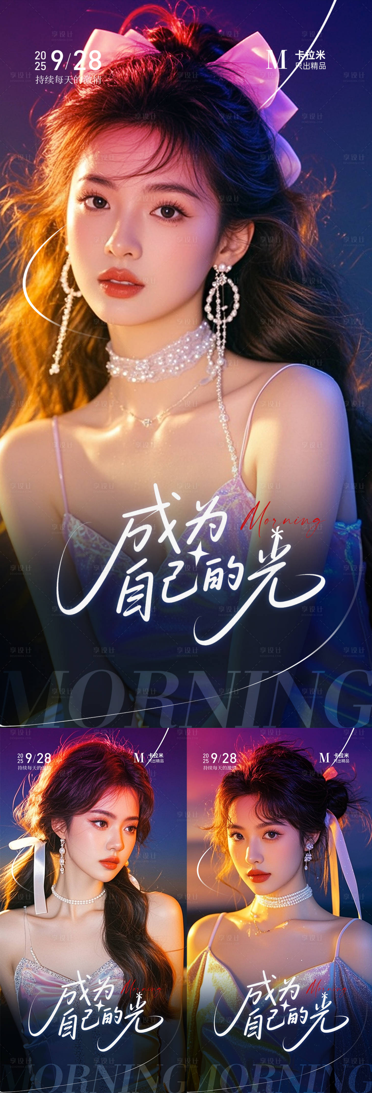 源文件下载【享设计】搜索编号：69500033156713807【医美海报】