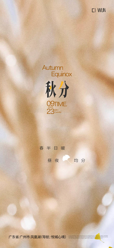 源文件下載【享設計】搜索編號：41920033083313009【秋分海報】