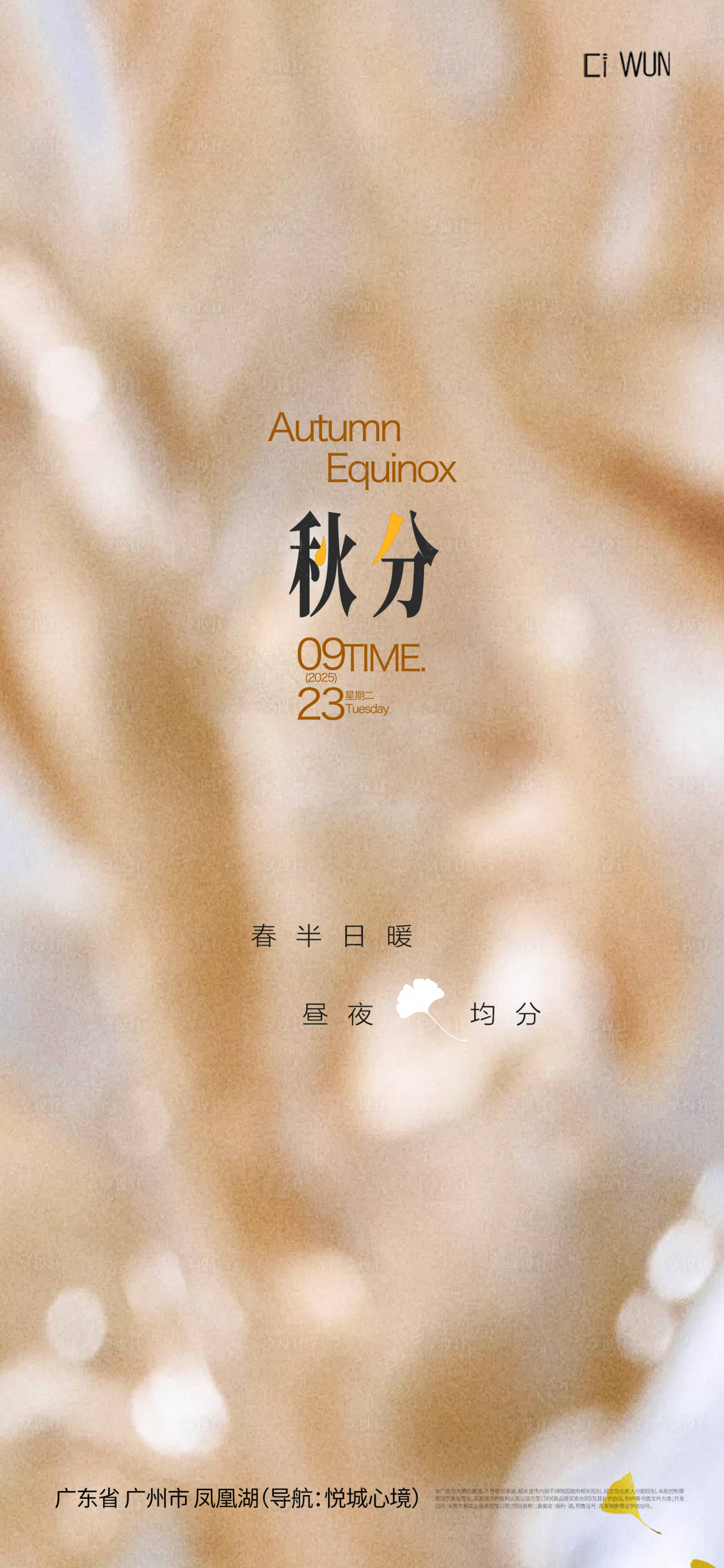 源文件下载【享设计】搜索编号：41920033083313009【秋分海报】