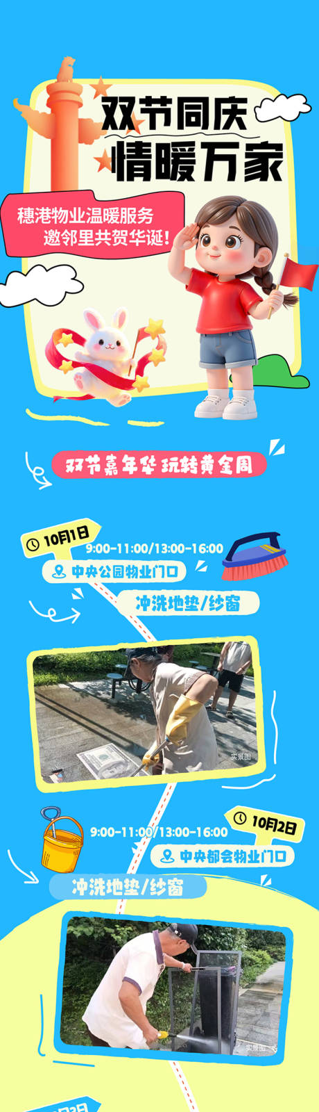 源文件下載【享設計】搜索編號：30000033308929103【地產物業十一活動長圖】
