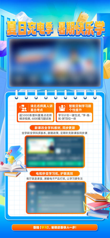 源文件下载【享设计】搜索编号：65850032916641800【暑期快乐学习宣传海报】