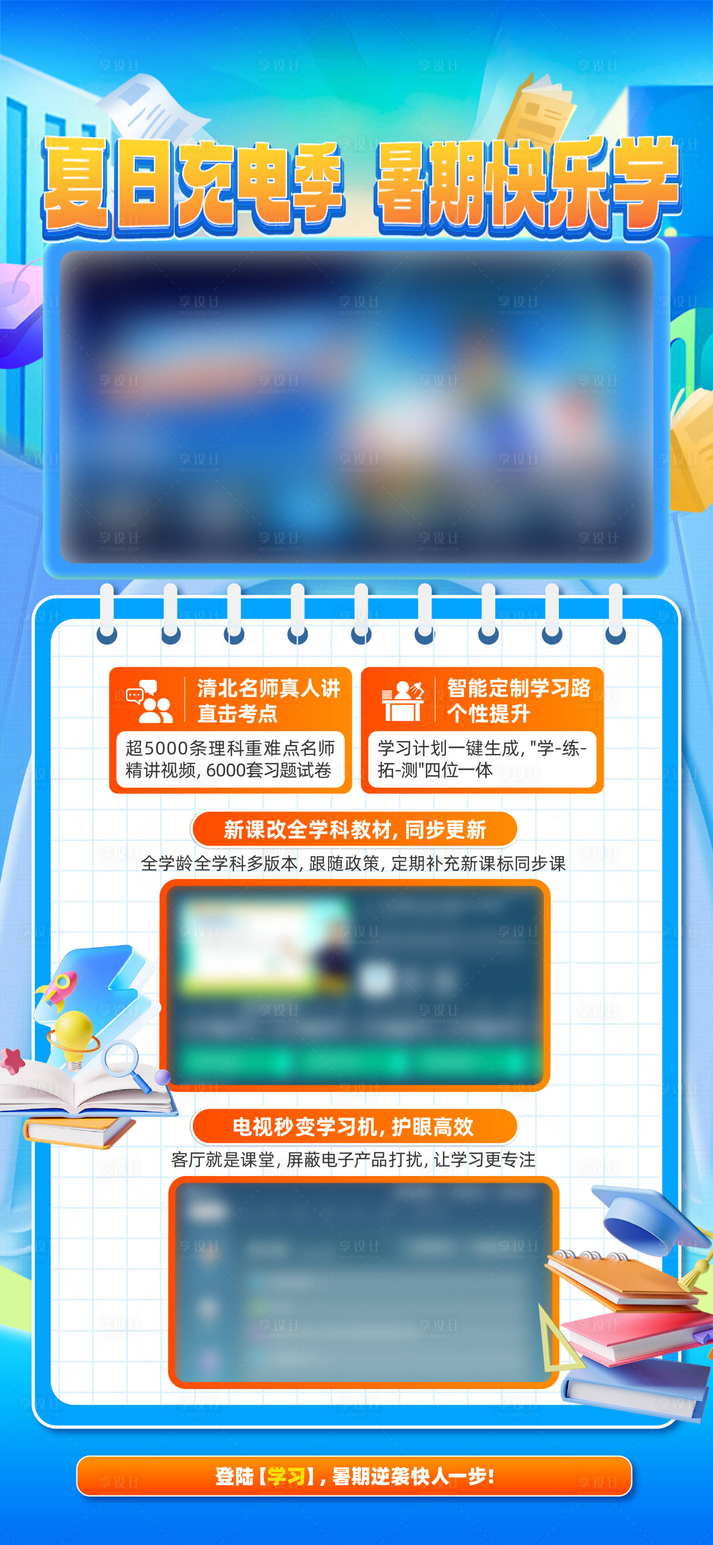 源文件下载【享设计】搜索编号：65850032916641800【暑期快乐学习宣传海报】