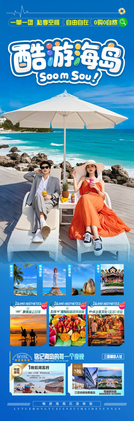 源文件下載【享設計】搜索編號：37250032841369360【海南三亞旅游海報青島廈門威海泰國】