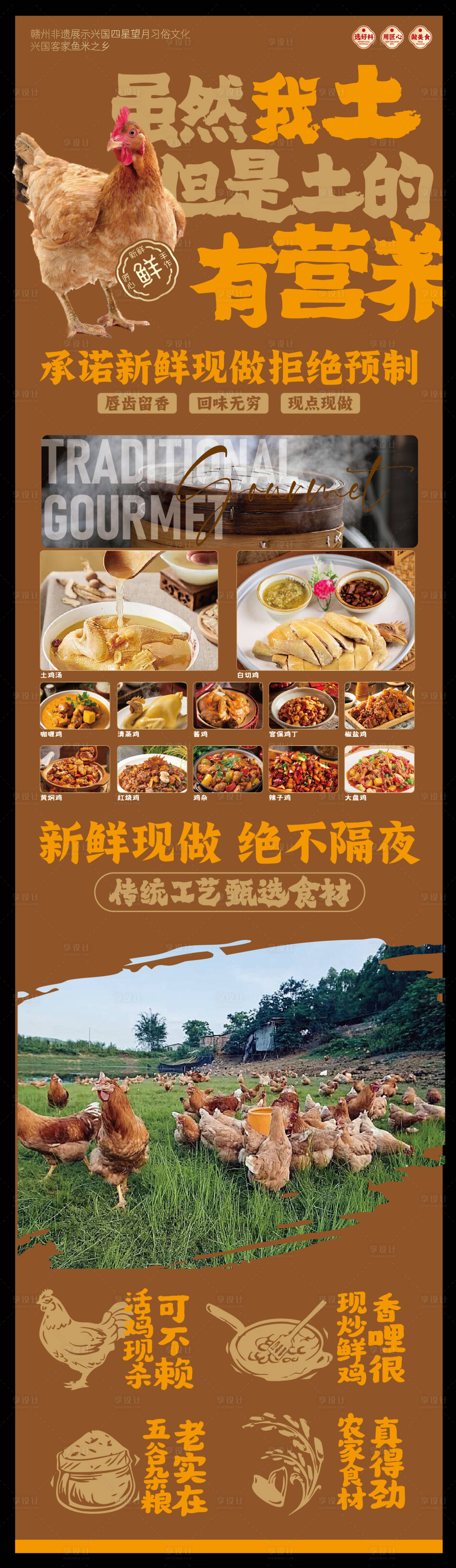 源文件下载【享设计】搜索编号：29070033077006679【赣南美食兴国粉笼床特色海报】