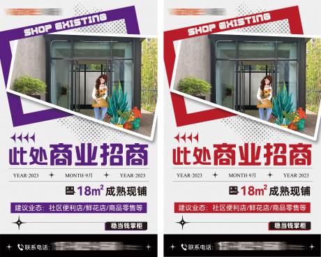 源文件下载【享设计】搜索编号：98470032850795530【地产商业招商海报】