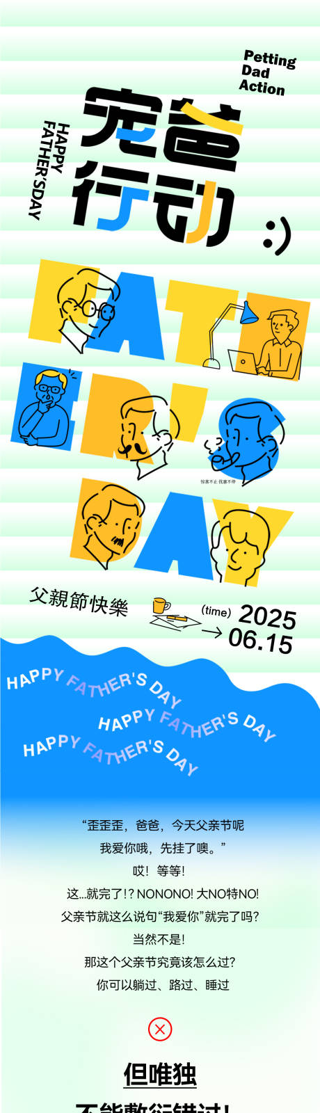 源文件下載【享設計】搜索編號：87290032918266329【父親節長圖】