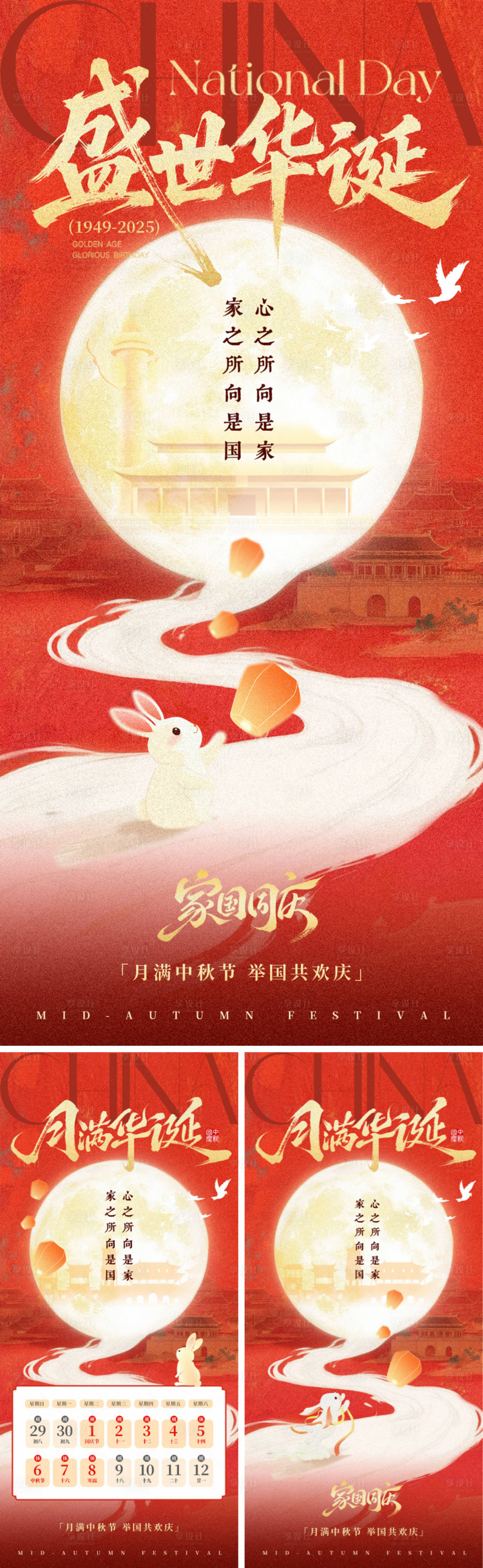 源文件下載【享設計】搜索編號：78960033201977491【家國同慶系列海報】