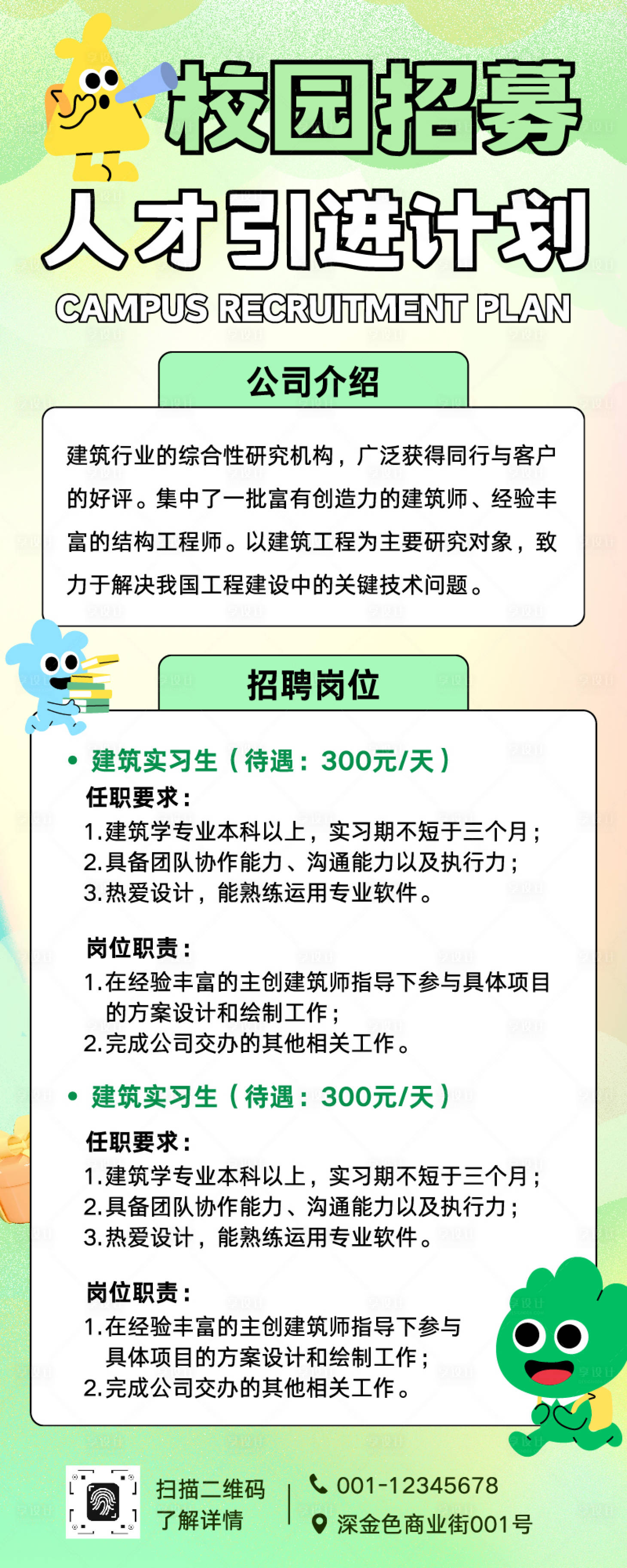 源文件下載【享設計】搜索編號：72370033014778229【校園招聘展架】