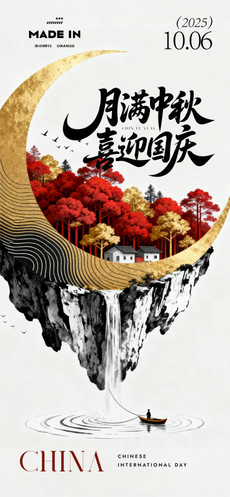 源文件下载【享设计】搜索编号：81510033278064878【中秋国庆海报】